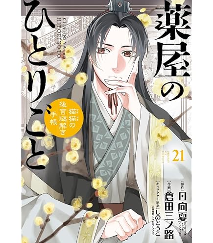Amazon.co.jp: 薬屋のひとりごと 全24話 完全版BOX,家庭用DVD